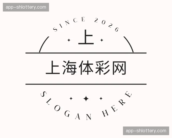 关于上海体彩